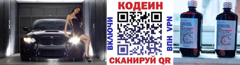 Кодеин напиток Lean (лин)  Волчанск 